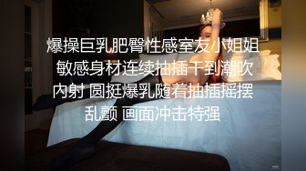 爆操巨乳肥臀性感室友小姐姐 敏感身材连续抽插干到潮吹內射 圆挺爆乳随着抽插摇摆乱颤 画面冲击特强