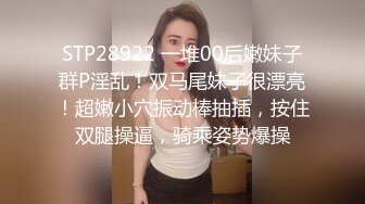 当着小姨子的面脱下姐姐裙子摸，姐姐穿着丁字内裤 极品火辣高颜御姐