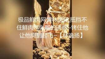 10/20最新 网瘾少女队友正被后入火力输出鲜嫩白虎妙极了VIP1196