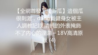 “好痛啊”健身房认识的蜜桃臀少妇