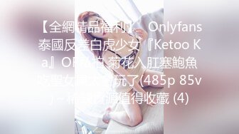 【全網精品福利】✨Onlyfans泰國反差白虎少女『Ketoo Ka』OF私拍 菊花入肛塞鮑魚吃聖女果太會玩了(485p 85v)～稀缺資源值得收藏 (4)