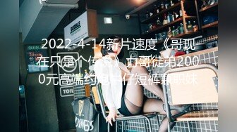 【全網首發】【國產原創AV巨作】【蘿莉社】老公不在家 寂寞小少婦叫炮友上門偷情 國語中字 720P高清原版