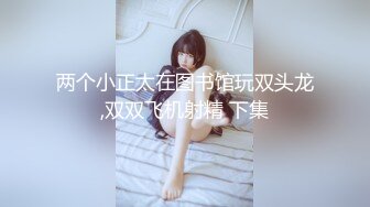 清纯小学妹【酱酱酱姜】素颜极品大长腿~全裸洗澡自慰~美呆，看起来楚楚可怜，小骚货会的不少 (2)