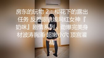 中美混血小姐姐！难得宿舍操逼！抓屌吸吮口活很棒，细腰美乳好身材，骑乘位很主动，深插骚穴呻吟