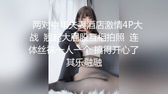 【女友淫妻性爱曝光】最新内部性爱私密群女友淫妻投稿极品淫妻女友淫乱性爱 女友篇 完美露脸 高清720P版 (2)