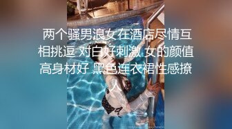 婚前出轨老公兄弟▌閔閔▌丰满肉体湿滑软糯 连蛋蛋都想怼到小穴里