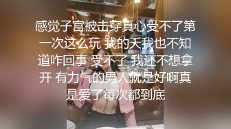 STP25942 这妞真俊露脸了，身材不胖却又38F的大骚奶子好诱人，镜头前揉奶自慰玩逼勾搭狼友好骚，抖奶电臀精彩刺激 VIP2209