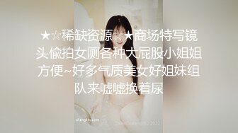 ★☆全网推荐★☆江山市市场监管局主任换妻淫趴老婆超美视频流出