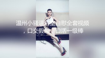 【新速片遞】 被这样的尤物小美女挑逗 大叔顶不住啊，狐媚气质白皙肉体 渴望骚骚眼神 立马让人情欲沦陷啪啪猛烈进攻操[3.32G/MP4/38:22]