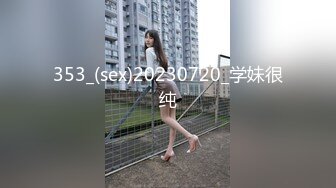 【全網首發】《雲盤高質㊙泄密》露臉才是王道！頂級身材高顏值極度反差母狗【劉芹悅】不健康私拍，舔腳口嗨啪啪調教，現在的妹子好瘋狂～原版高清 (6)