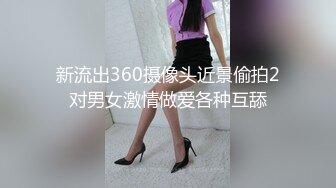 韩国高质量黑丝高跟情侣「henry_sera」「sarah579」OF私拍 和精壮黑人爸爸猛烈拉锯战