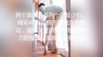 杏吧&天美传媒联合出品 TM0046 执着痴女决意分享性爱的公园探索-娜娜