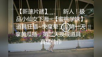 【新片速遞】  【裙底❤️春光乍泄】抄底逛商超的时尚嫩妹 日常网丝吊带这么顶 太诱人了 淫水浸透内裤泛黄 淫靡气息溢出屏幕