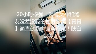 极品良家少妇 女子SPA 私密保养技师手法娴熟高超 把少妇摸的爽死流白浆直接无套啪啪 (4)