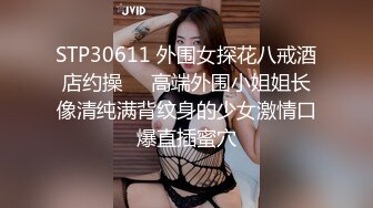 户外达人【战女狼】厕所4P~车震~小树林无套内射~白浆直流 (4)