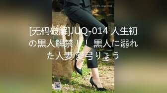 [无码破解]JUQ-014 人生初の黒人解禁！！ 黒人に溺れた人妻 愛弓りょう