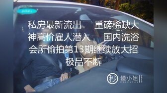 对话淫荡，嗲声嗲气极品身材网红反差婊【涵玲】收费露脸私拍，各种情趣制服性爱能玩的都玩了，呻吟声让人受不了【下】2 (4)