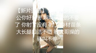 【超美极品萝莉姬】推特萝莉『小瑶宝宝』和男友啪啪私拍流出 后入娇喘刺激 声音嗲 身材粉嫩 逼和奶都超绝 (1)