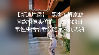 看完逼问路拍脸：女神味十足白领主管鲜红湿热的蜜穴越看越无法自拔