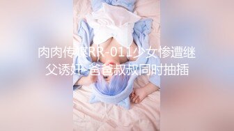 【新片速遞】  甜美白丝中华娘学妹✅皮肤白皙吹弹可破 纯欲系少女活力四射 粗大阳具速攻紧致嫩穴 挺翘圆润蜜臀！