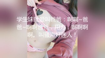 清纯母狗师大美女与男友性爱，被疯狂抽插妹子狂叫不止，不当人就是狂艹，直接艹哭！