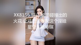 高端泄密流出❤️极品女白领反差婊子甜美的多毛妹子被领导捆绑口塞调教性爱啪啪