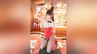 国产AV剧情力作 TWAV-004 闺蜜面前被痴汉爆操中出 豪乳女神孟若羽淫荡无下限 孟若羽