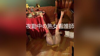 【网曝门事件泄露】广东某医院外科主任潜规则实习护士不雅视频流出 多次内射蝴蝶逼 真会玩 完美露脸