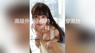 《台湾情侣泄密》分手后被男友出卖的妹子楊x貞 (1)