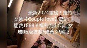 最新2024魔手外购无水正版！美女如云正街大神极限抄底超多气质小姐姐裙内，各种性感内裤骚丁超级养眼 (3)