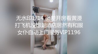 ⭐极品反差嫩妹⭐前后夹击大一反差妹子，真假鸡巴奉上，渴望被暴操～从娇喘到淫叫 从害羞到妩媚 从淫水到高潮！