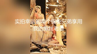 国产TS系列妖艳兰兰黑丝女王调教丰满骚气女奴 深喉口活抠逼激烈爆操