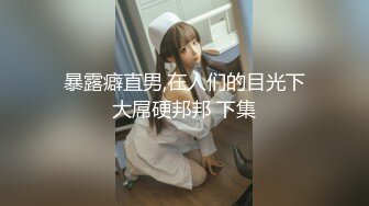 【高端福利OF私拍流出】▶▶性癖可随时切换的网红⭐Yuri⭐露出裸舞轻松拿捏 (12)