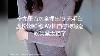 辛尤里首次全裸出境 无毛白虎粉嫩鲜鲍 AV棒自慰特写潮吹失禁太顶了