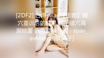 骚货小妖精TS周亲亲 吹着硝烟吆喝着直男来吃自己的爱棒 吃了操操了吃，直男也太娘了操的==