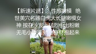 寂寞难耐到隔壁挑逗屌丝男弄到他硬邦邦就直接骑上去摇 反被撞爆子宫滚烫精液喷的我衣服都湿了 高清720P版