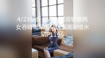 2/16最新 极骚美少妇露脸自慰道具插穴再和渣男女口交啪啪VIP1196