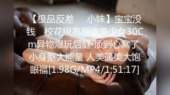 【迷奸睡奸系列】 极品小美女 晕晕乎乎戴上眼罩，这种玩弄起来简直爽翻了，艹起来还有反应！