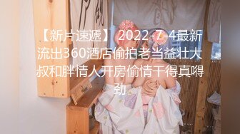 【良家故事】攻陷良家姐妹团，留下一个再干一炮，三姐妹又赚钱又爽了，快乐相约，附聊天记录 (3)