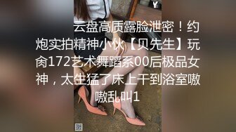 ⚫️⚫️云盘高质露脸泄密！约炮实拍精神小伙【贝先生】玩肏172艺术舞蹈系00后极品女神，太生猛了床上干到浴室嗷嗷乱叫1