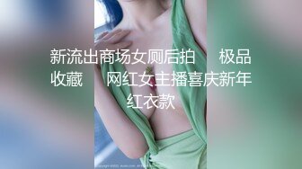  商场女厕全景偷拍连衣裙高跟美女刚刮了B毛的大肥鲍