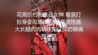 【性爱调教全网首发】推特调教系大神虐恋SM性奴母狗女奴 狂操捆绑 群P露出 羞耻凌辱 高清720P原版无水印 (3)