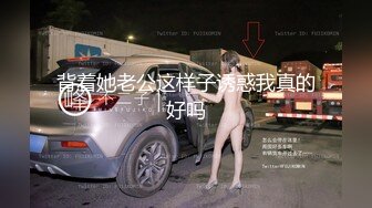 “肏死母狗骚逼”对话刺激_顶级反差露脸女神！推特蜂腰桃子臀极品气质御姐【兔兔】VIP群福利，与老板3P爆肏大哥在笑她在尖叫 (3)