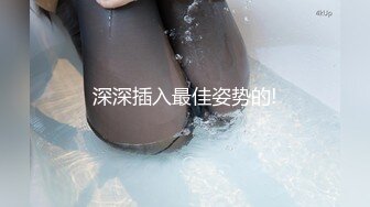 验证新买的衣服性感么