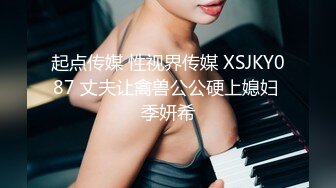 【OnlyFans】逃亡JJ爱KK，狂干群P，大型淫乱场面，两人真实夫妻，女的身材超级棒，群p的场面太过震撼 26