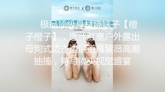 【新速片遞】 【经典厕拍】公园厕拍各种年轻貌美青春小姐姐❤️极品身材短发美眉换衣服鼓鼓的大翘臀26V,圆润，白花花的大屁股，真刺激[2.45G/MP4]