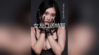 女神9分超高纯欲颜值360度无死角，虎牙做过主播，范冰冰一样美，全程淫荡在线