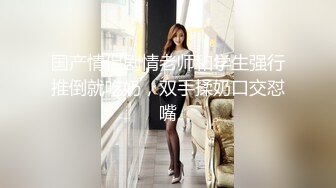   单位聚餐迷翻早就心仪的女同事先让领导过过瘾