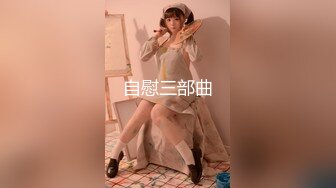 年轻白嫩美乳妹子菲菲另类啪啪啪与2位大汉乡间树林中小溪里激情3P