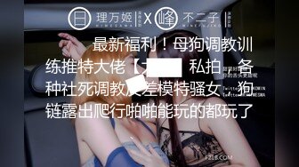 ★☆《最新流出露出女神》★☆极品大长腿苗条身材阴钉骚妻【金秘书】福利，公园超市各种露出放尿丝袜塞逼紫薇，太顶强推《最新流出露出女神》极品大长腿苗条身材阴钉骚妻【金秘书】福利，公园超市各种露出放尿丝袜塞逼紫薇，太顶强推V (3)